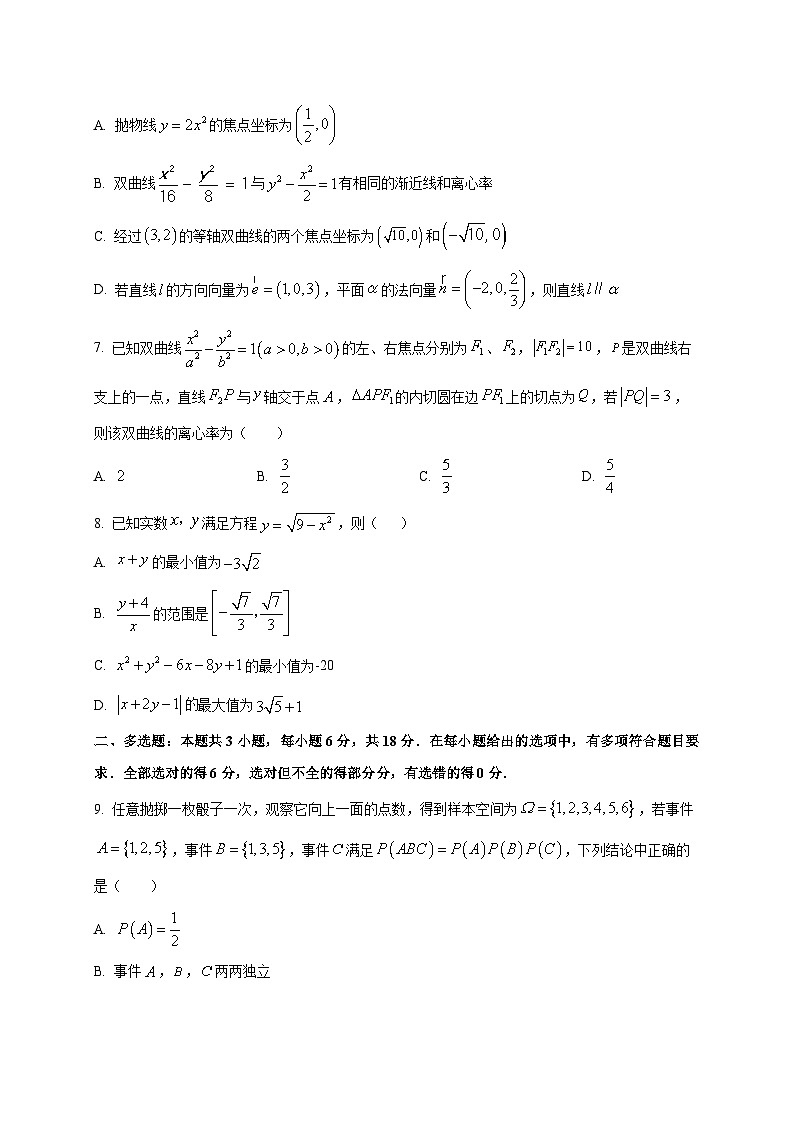 2025~2026学年四川省绵阳外国语学校高二上册期末复习数学检测试卷第2页