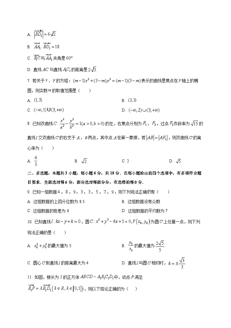 2025~2026学年四川省绵阳外国语学校高二上期期末（12月）数学模拟检测试卷第2页