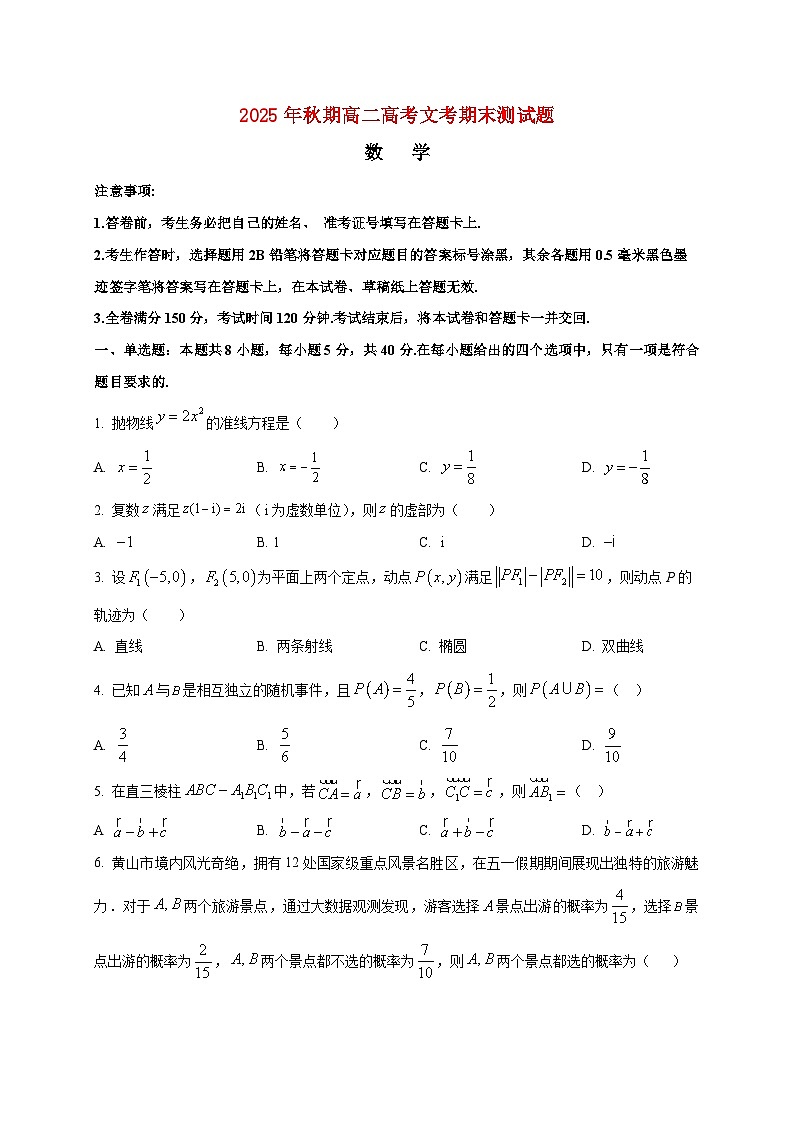 2025~2026学年四川省叙永第一中学校高二上册1月期末数学检测试卷第1页