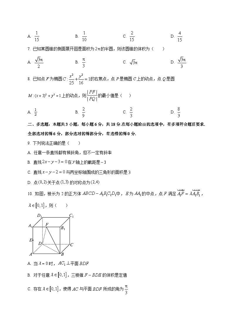 2025~2026学年四川省叙永第一中学校高二上册1月期末数学检测试卷第2页