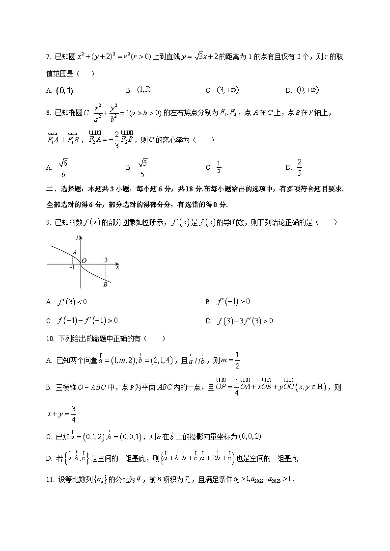 2025~2026学年新泰中学高二上册期末仿真模拟测试数学检测试卷第2页