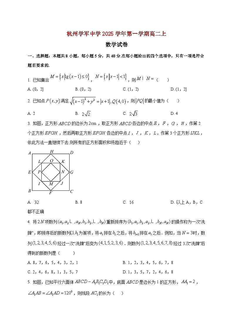 2025~2026学年浙江杭州学军中学高二上册1月月考数学检测试卷第1页