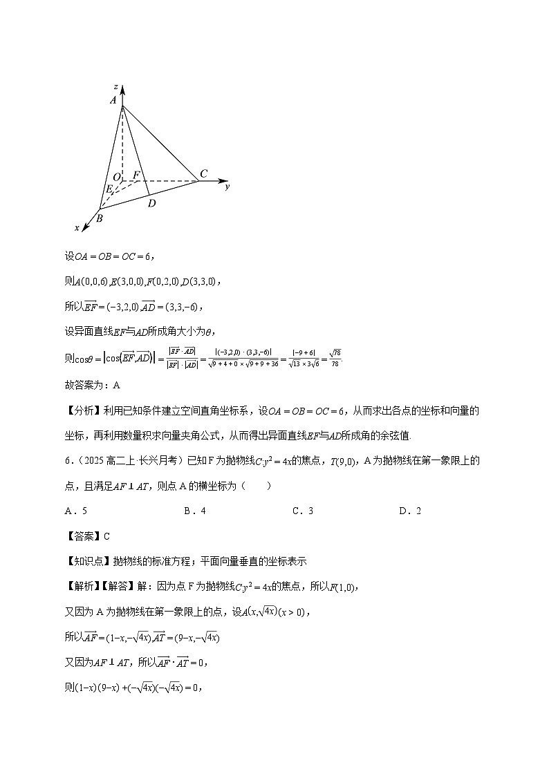 2025~2026学年浙江省湖州市长兴县南太湖联盟高二上册12月联考数学检测试卷（附解析）第3页