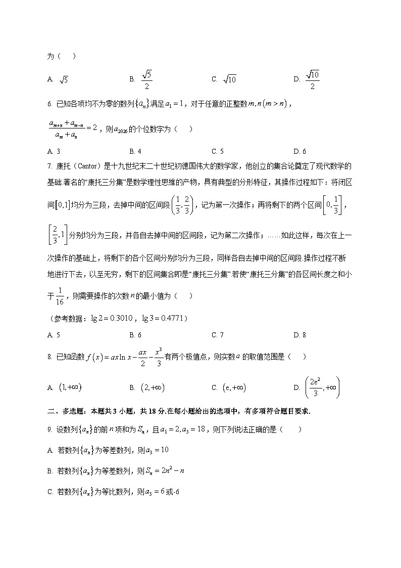 2025~2026学年重庆市长寿区高二上期末检测数学检测试卷第2页