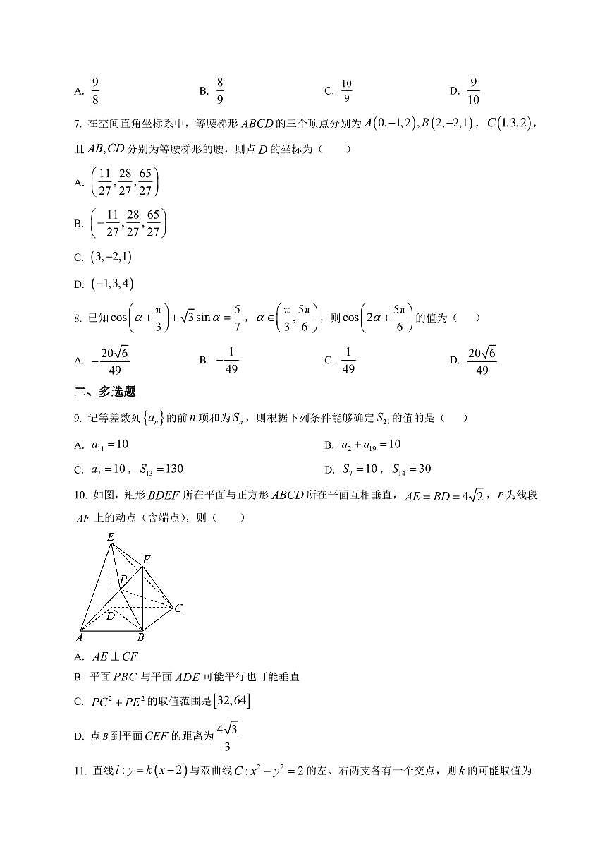 2025-2026学年安徽合肥市肥东一中高二上学期期末教学质量检测 数学试题（含解析）第2页