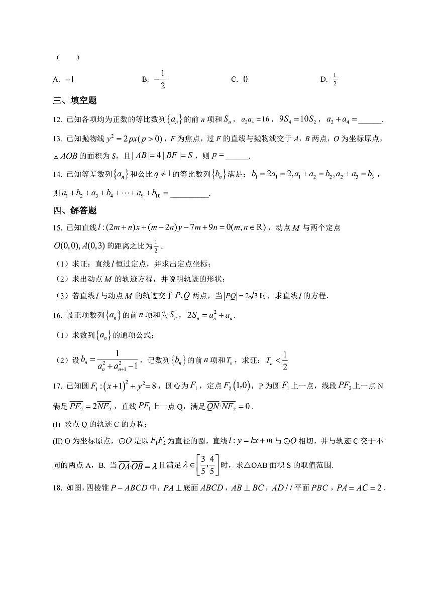 2025-2026学年安徽合肥市肥东一中高二上学期期末教学质量检测 数学试题（含解析）第3页