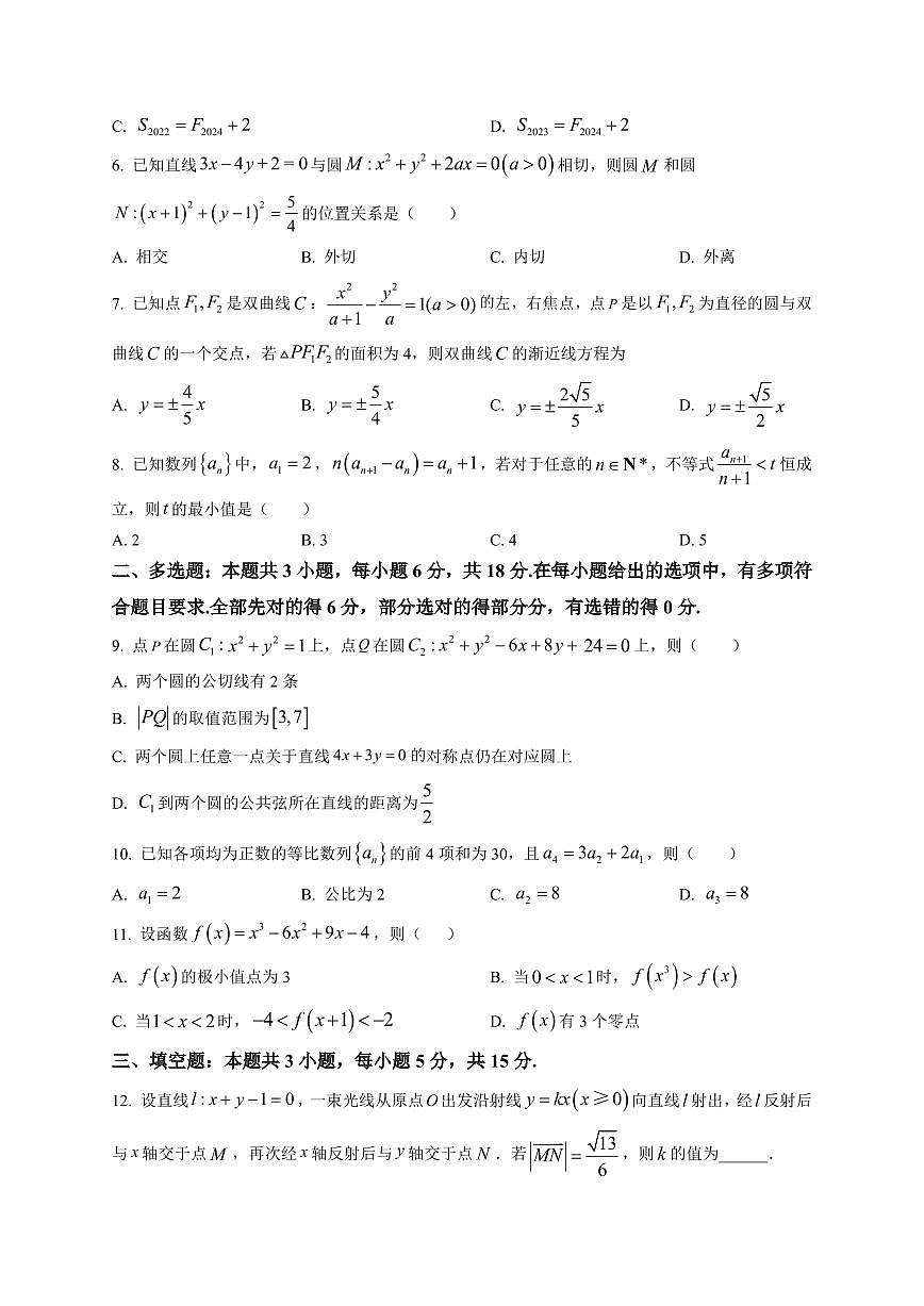 2025-2026学年安徽省蚌埠市高二上学期期末数学模拟卷（C卷）含解析第2页