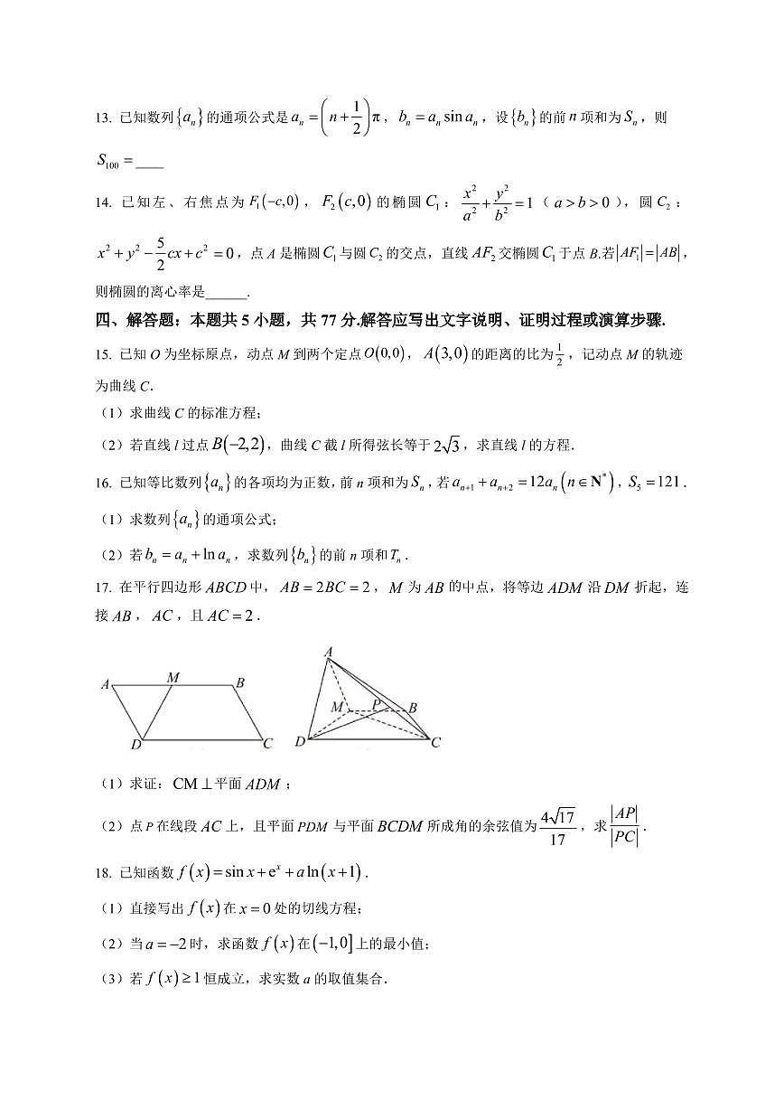 2025-2026学年安徽省蚌埠市高二上学期期末数学模拟卷（C卷）含解析第3页