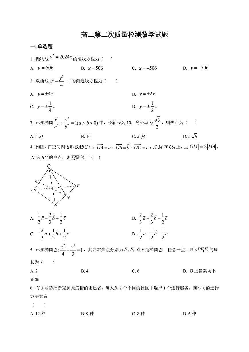 2025-2026学年安徽省阜南实验中学高二上学期12月月考数学试题（含解析）第1页