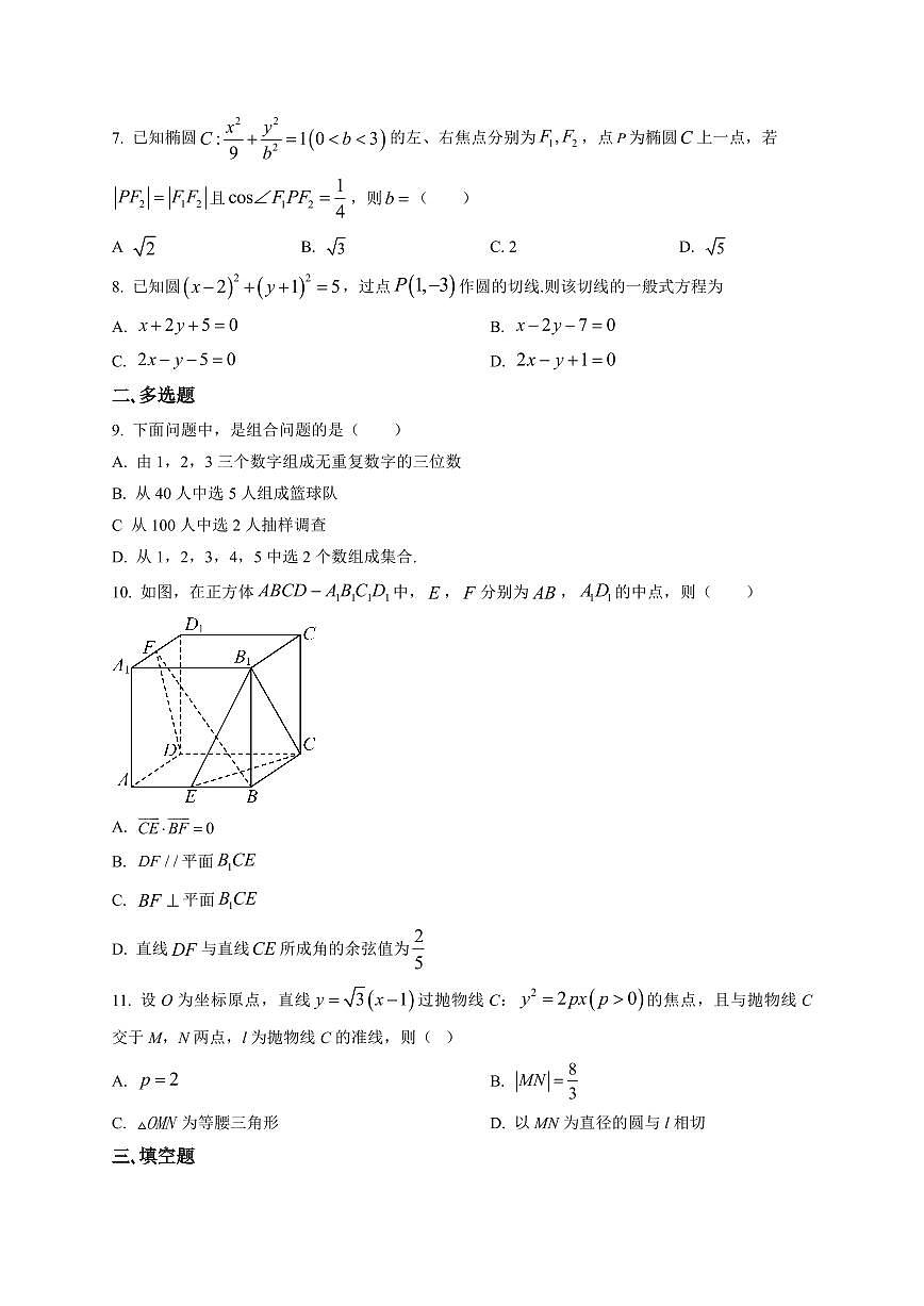 2025-2026学年安徽省阜南实验中学高二上学期12月月考数学试题（含解析）第2页