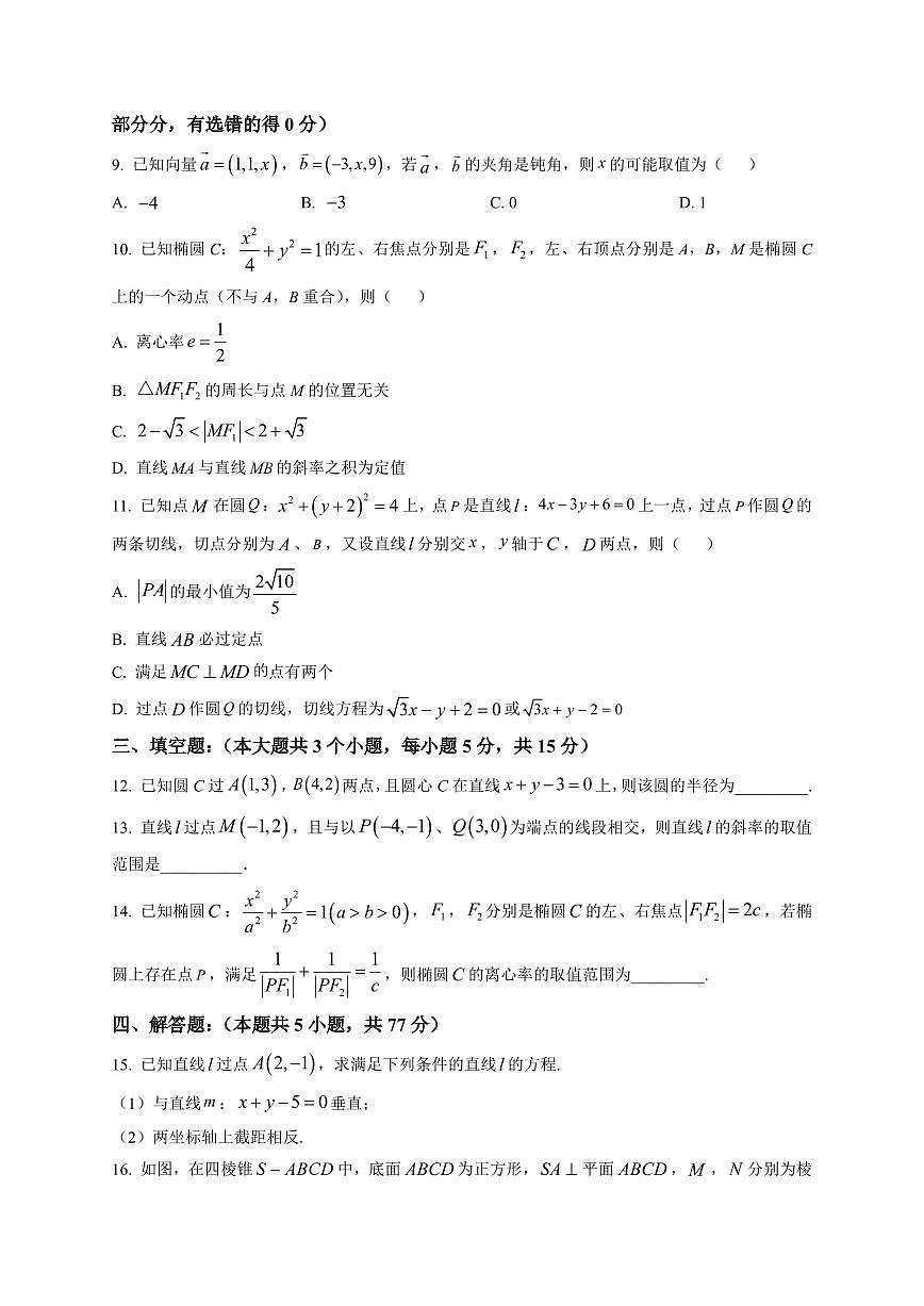 2025-2026学年安徽省合肥市高二上学期数学期末测试卷（含解析）第2页