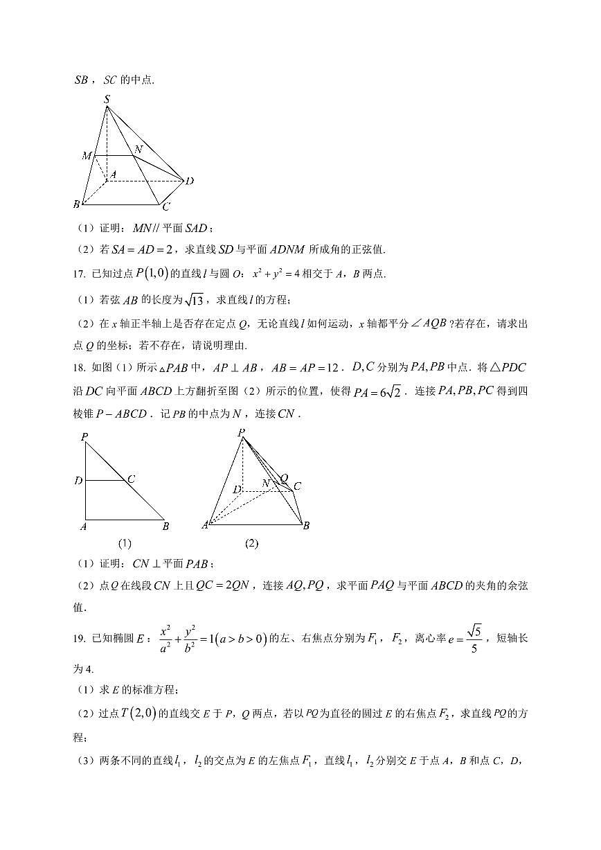 2025-2026学年安徽省合肥市高二上学期数学期末测试卷（含解析）第3页