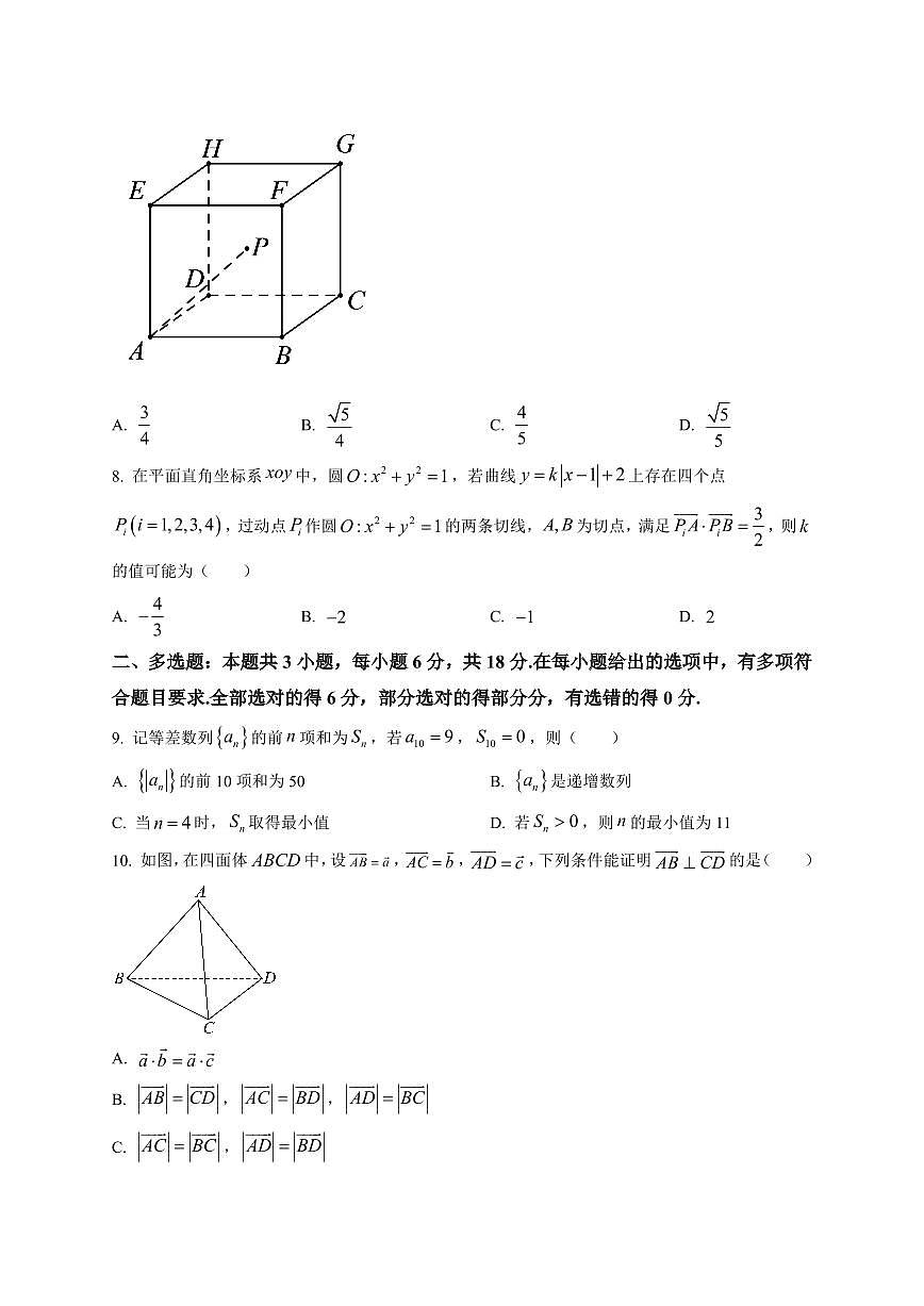 2025-2026学年安徽省合肥市一六八中学高二上学期期末模拟数学试卷（含解析）第2页