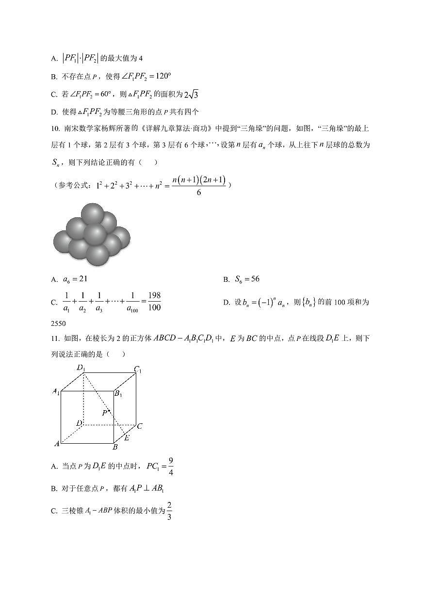 2025-2026学年安徽省马鞍山市第二中学高二上学期期末考试 数学试题（含解析）第2页