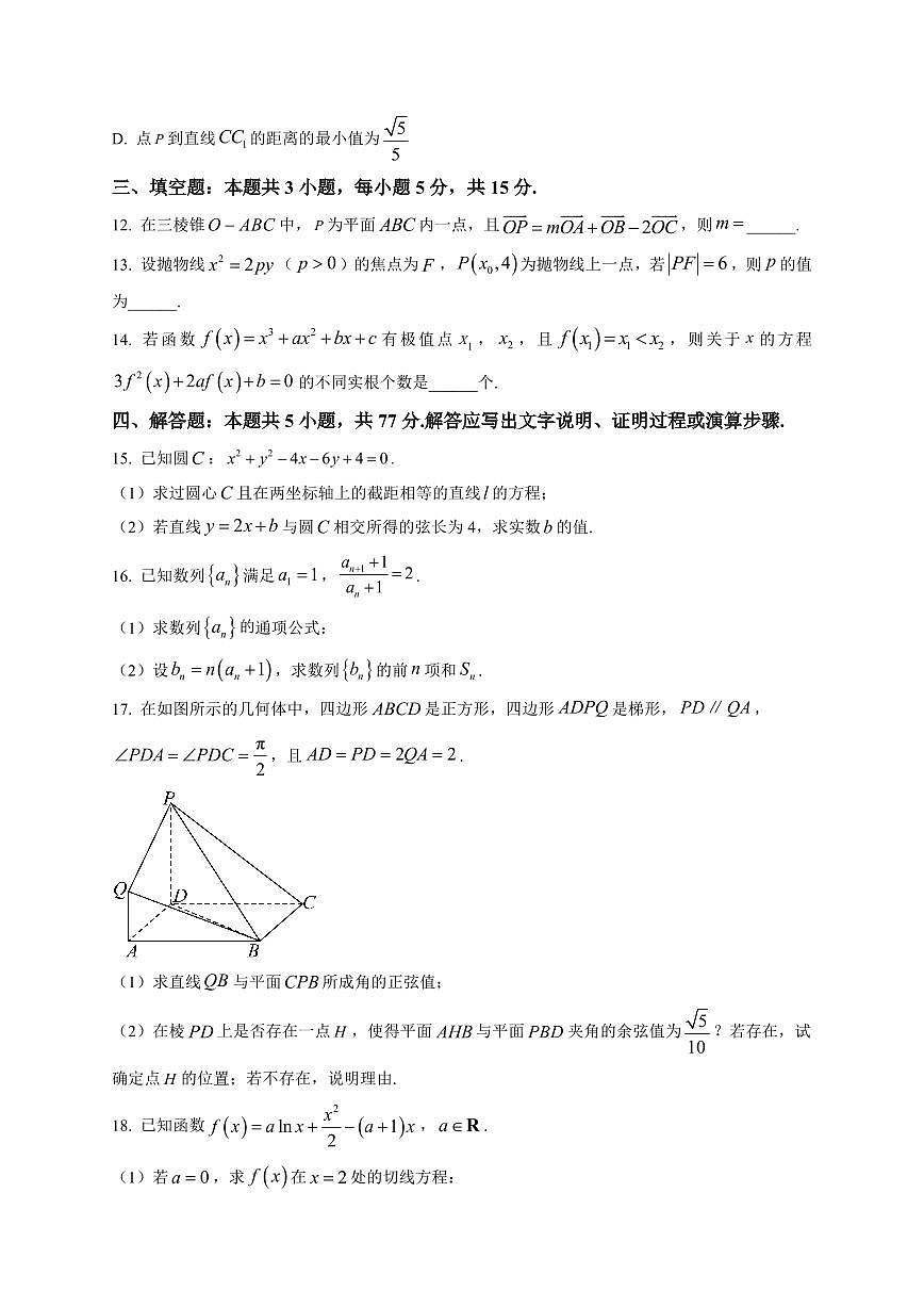2025-2026学年安徽省马鞍山市第二中学高二上学期期末考试 数学试题（含解析）第3页