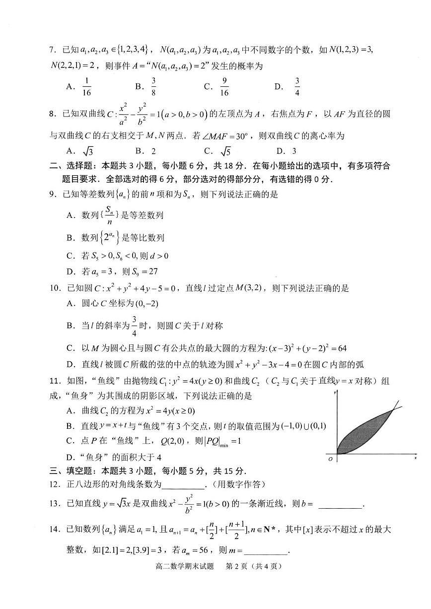 2025-2026学年福建宁德市高二上学期期末质量检测 数学试题（含答案）第2页