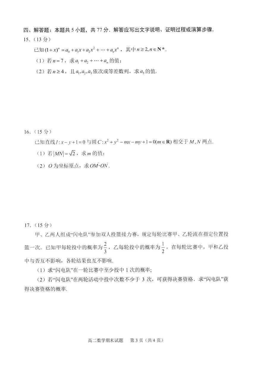 2025-2026学年福建宁德市高二上学期期末质量检测 数学试题（含答案）第3页