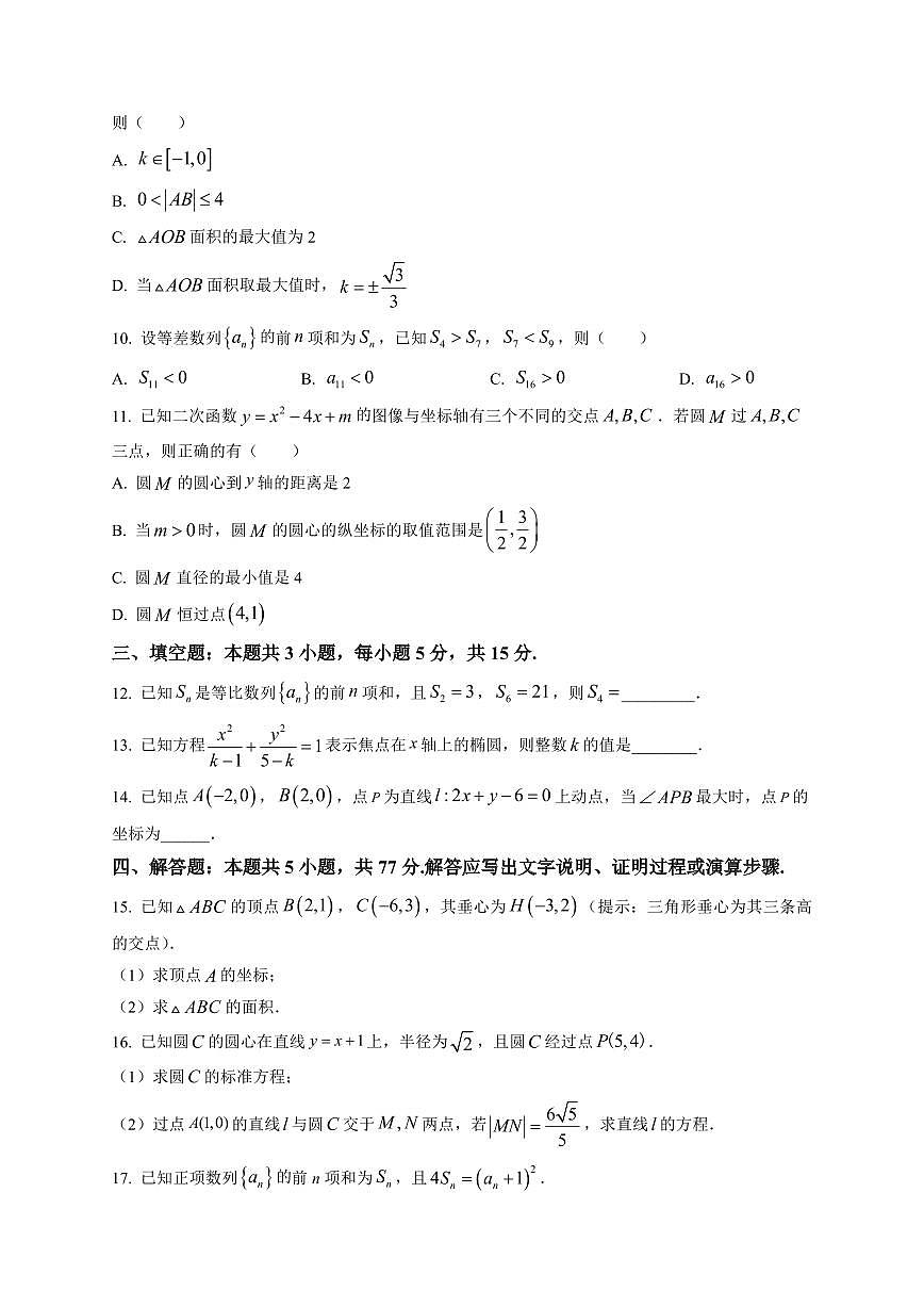 2025-2026学年福建省华安县第一中学高二上学期12月月考数学试题（含解析）第2页