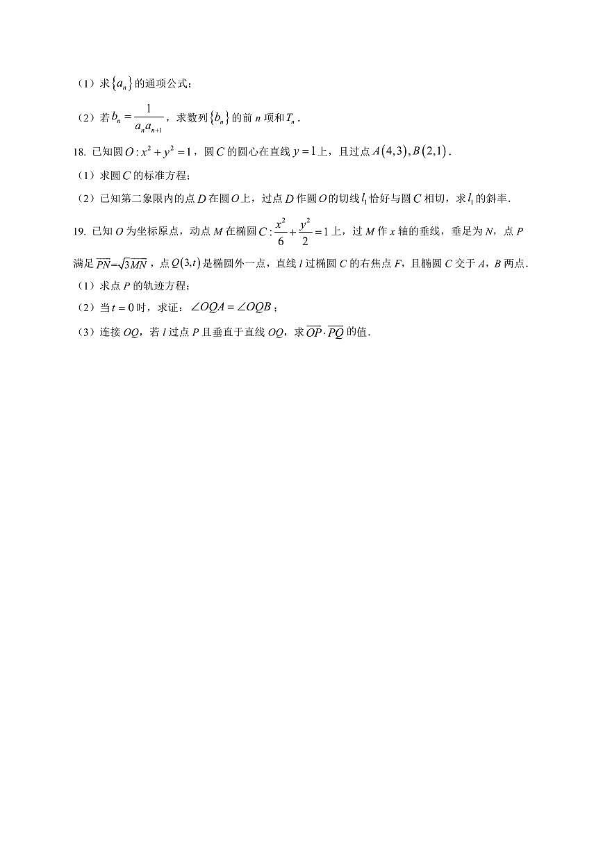 2025-2026学年福建省华安县第一中学高二上学期12月月考数学试题（含解析）第3页