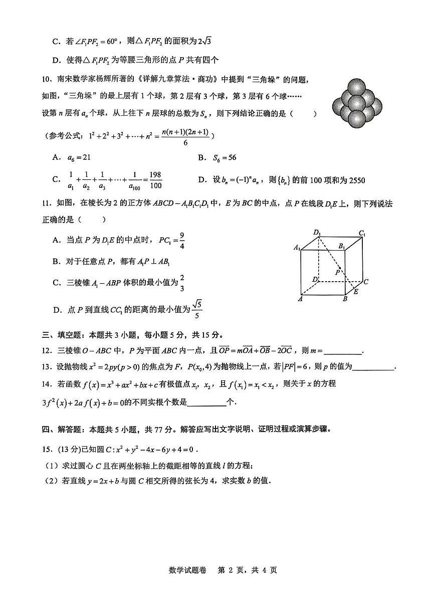 2025-2026学年马鞍山二中高二上学期期末考试数学试卷（含答案）第2页