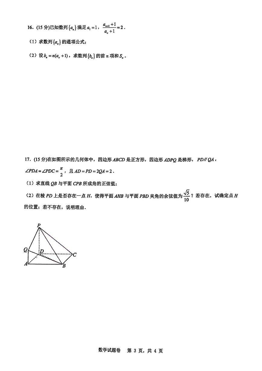 2025-2026学年马鞍山二中高二上学期期末考试数学试卷（含答案）第3页