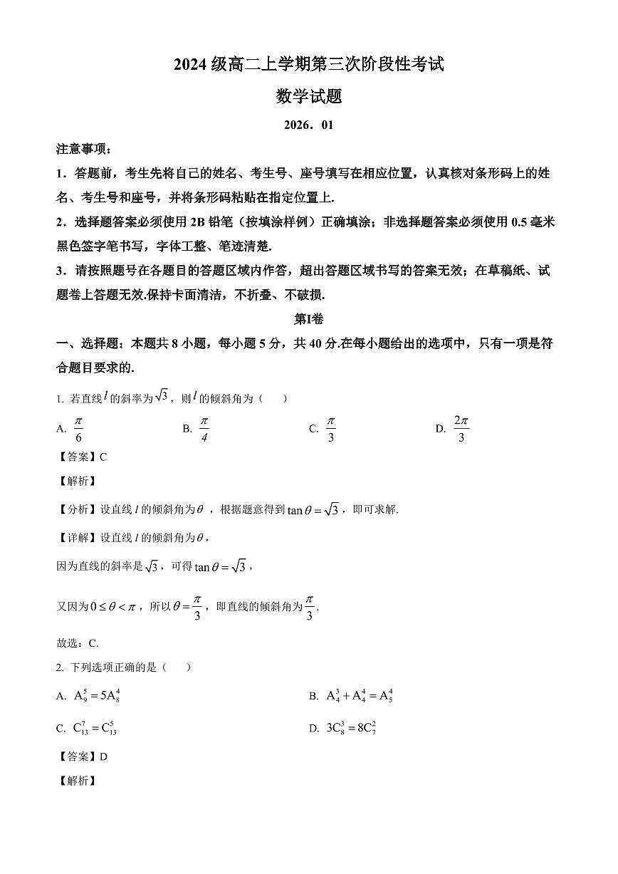 2025-2026学年山东省日照市实验高级中学高二上学期第三次阶段性考试（1月）数学试题（含解析）第1页