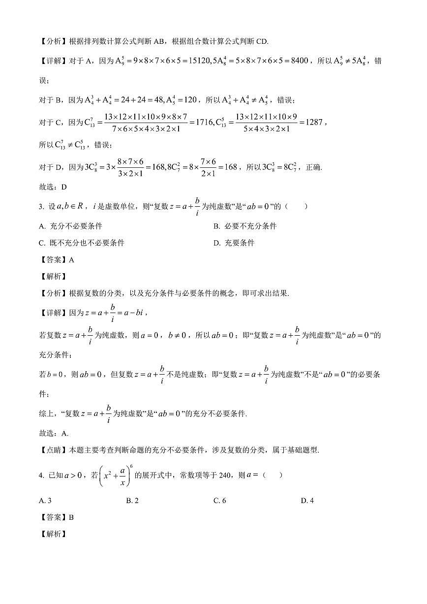 2025-2026学年山东省日照市实验高级中学高二上学期第三次阶段性考试（1月）数学试题（含解析）第2页