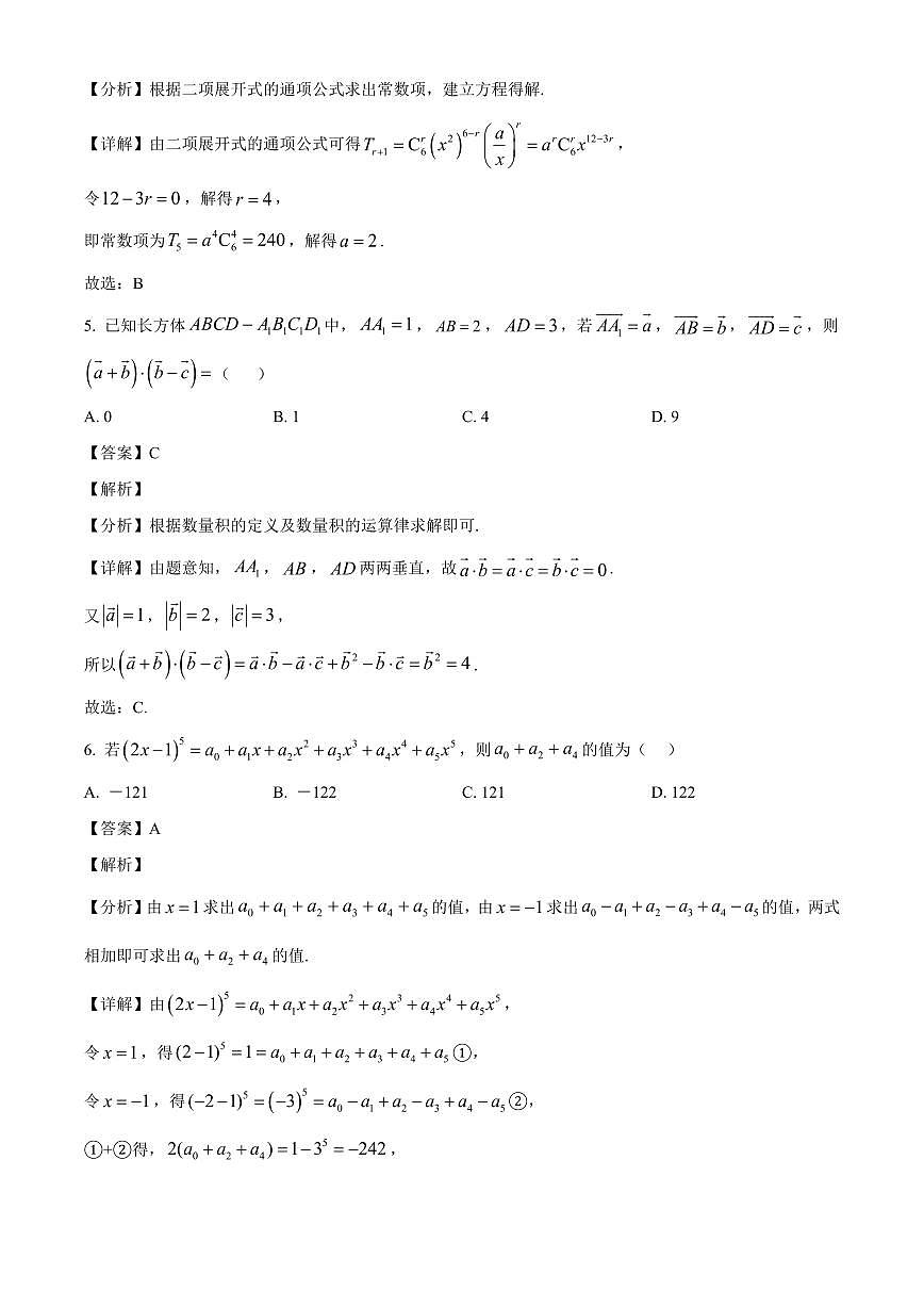 2025-2026学年山东省日照市实验高级中学高二上学期第三次阶段性考试（1月）数学试题（含解析）第3页