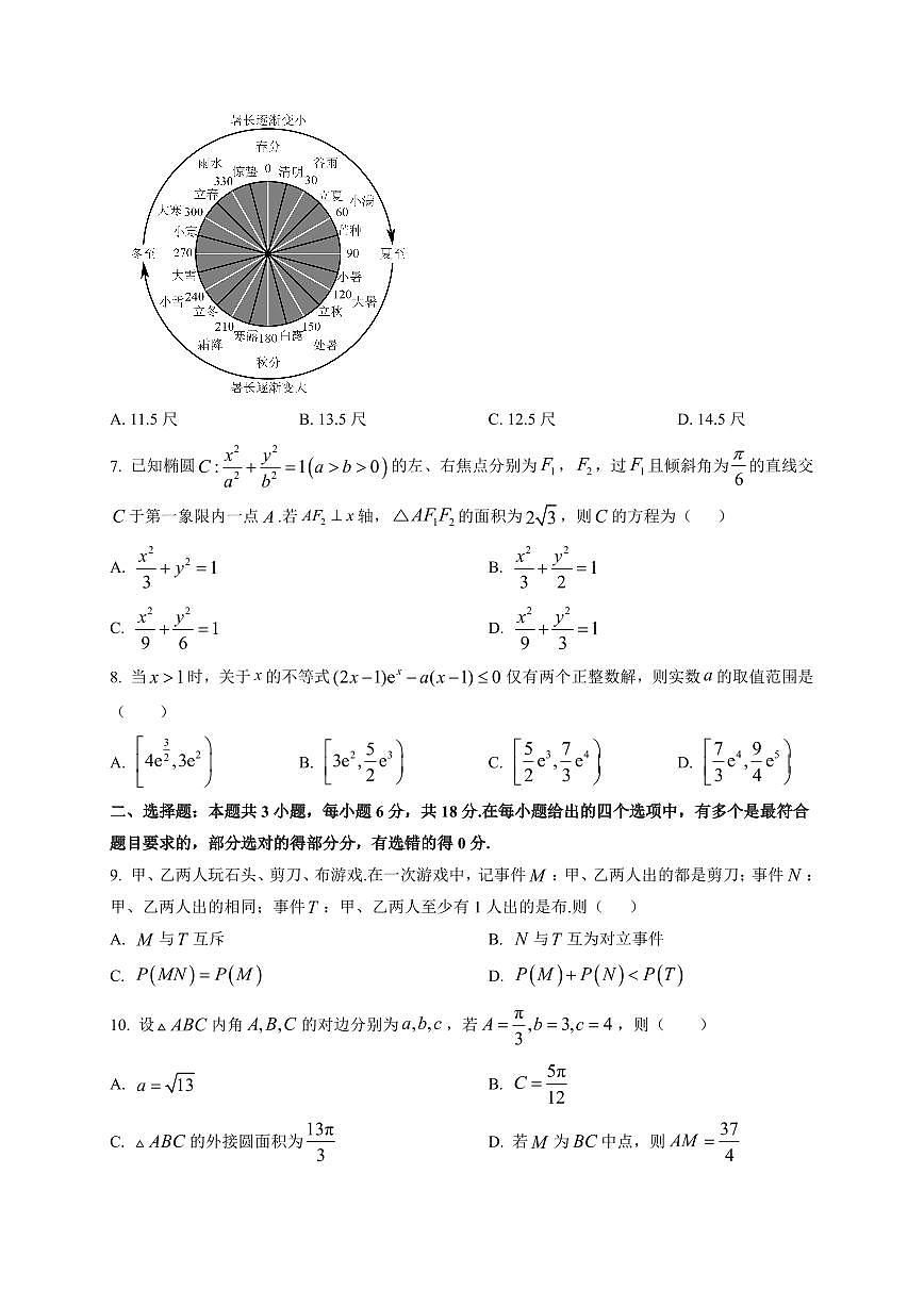 2025-2026学年山东省实验中学高二科创班上学期1月阶段性测试数学试题（附解析）第2页