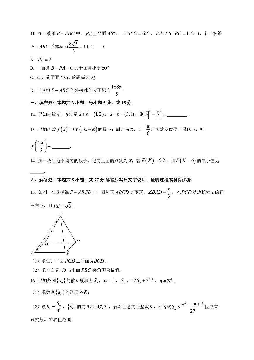 2025-2026学年山东省实验中学高二科创班上学期1月阶段性测试数学试题（附解析）第3页