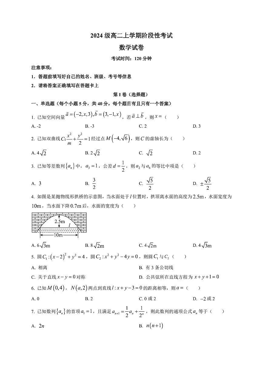 2025-2026学年山东省新泰市第一中学北校高二上学期1月月考数学试题（附解析）第1页