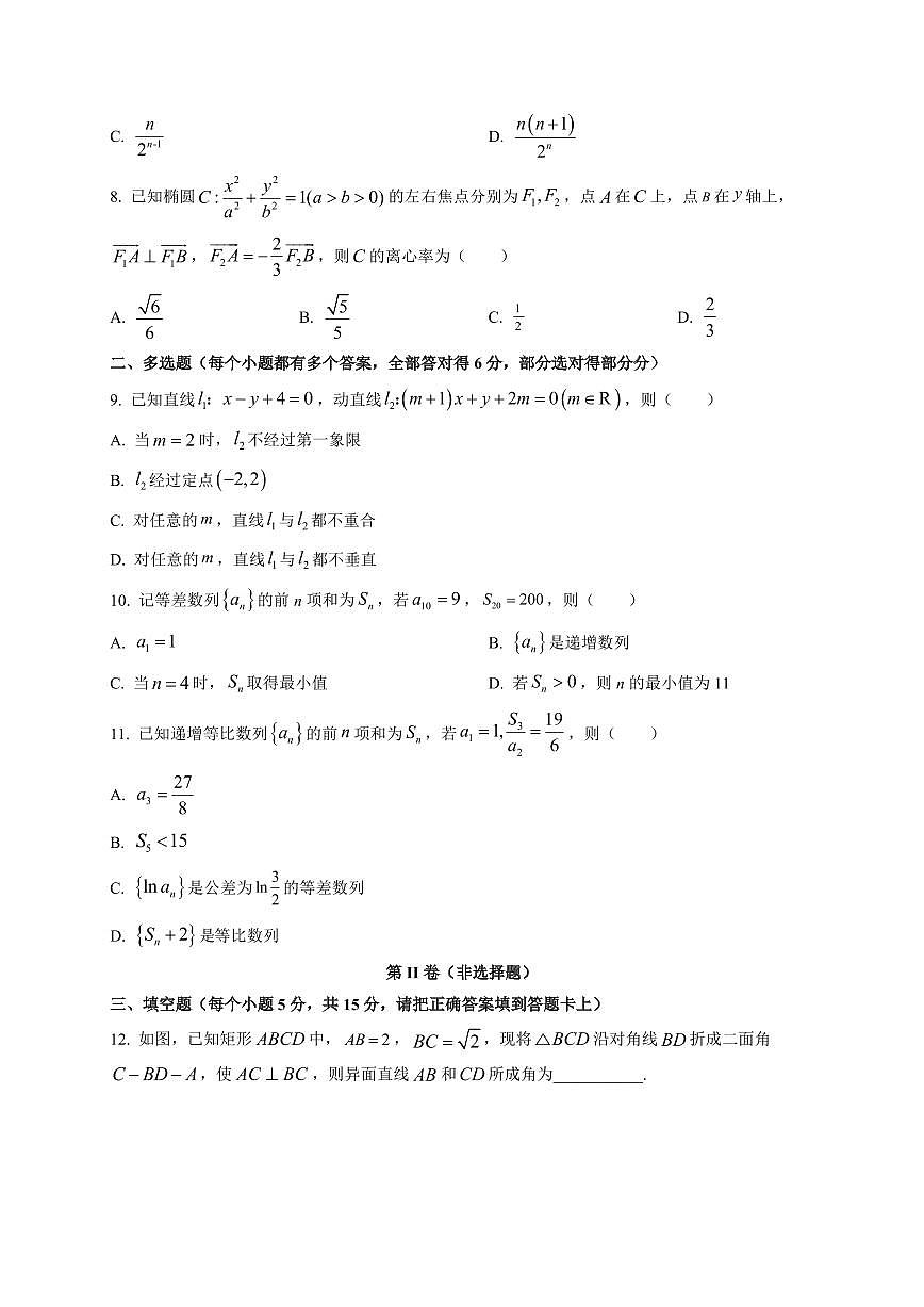 2025-2026学年山东省新泰市第一中学北校高二上学期1月月考数学试题（附解析）第2页