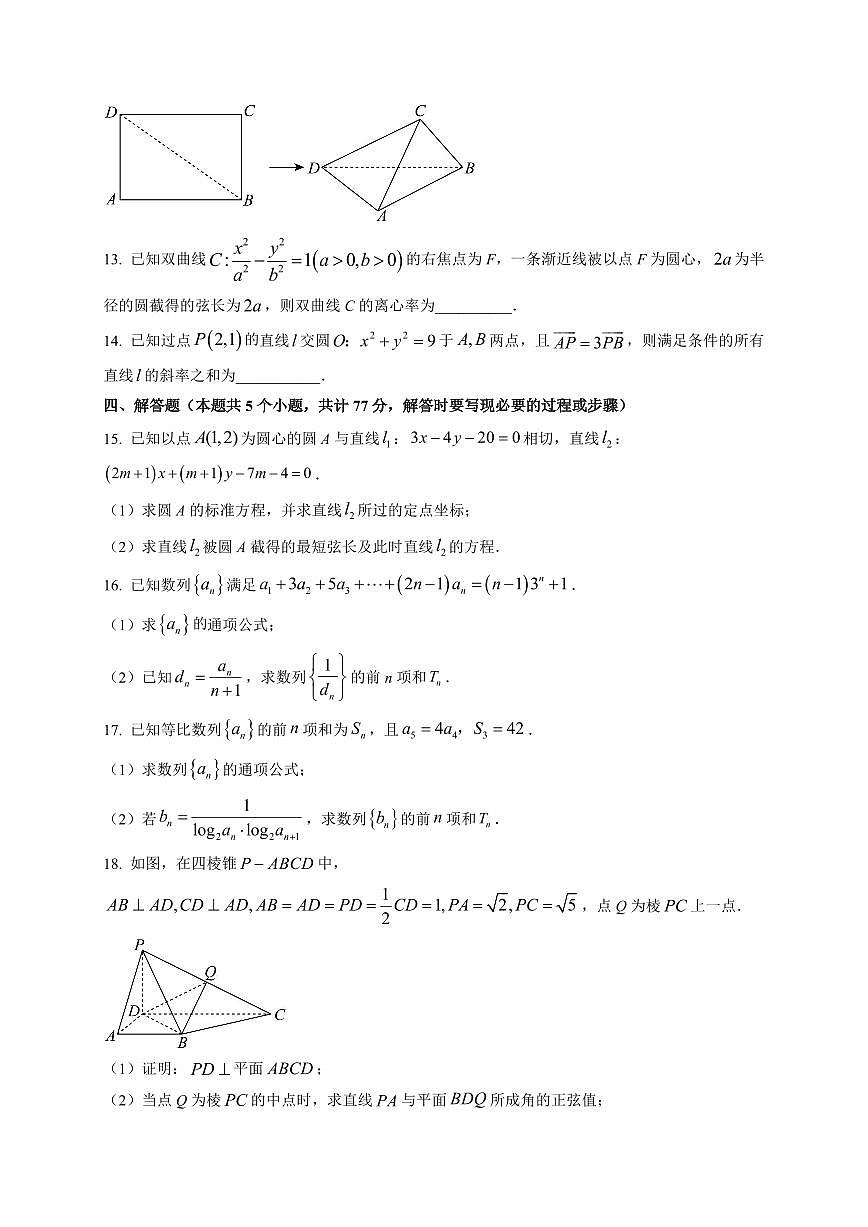 2025-2026学年山东省新泰市第一中学北校高二上学期1月月考数学试题（附解析）第3页