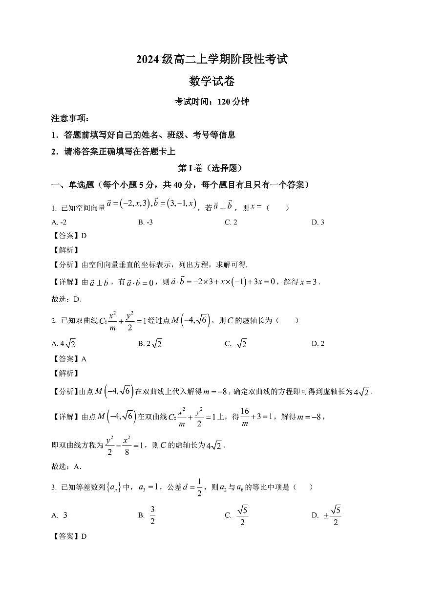 2025-2026学年山东省新泰市第一中学北校高二上学期1月月考数学试题（含解析）第1页