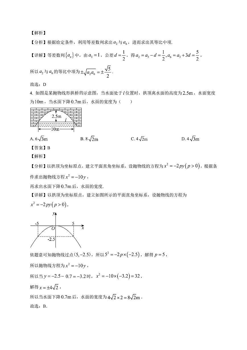 2025-2026学年山东省新泰市第一中学北校高二上学期1月月考数学试题（含解析）第2页