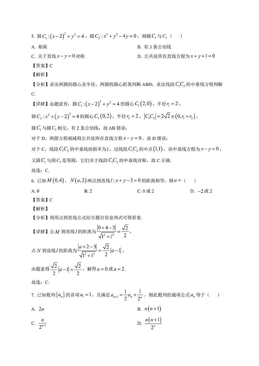 2025-2026学年山东省新泰市第一中学北校高二上学期1月月考数学试题（含解析）第3页