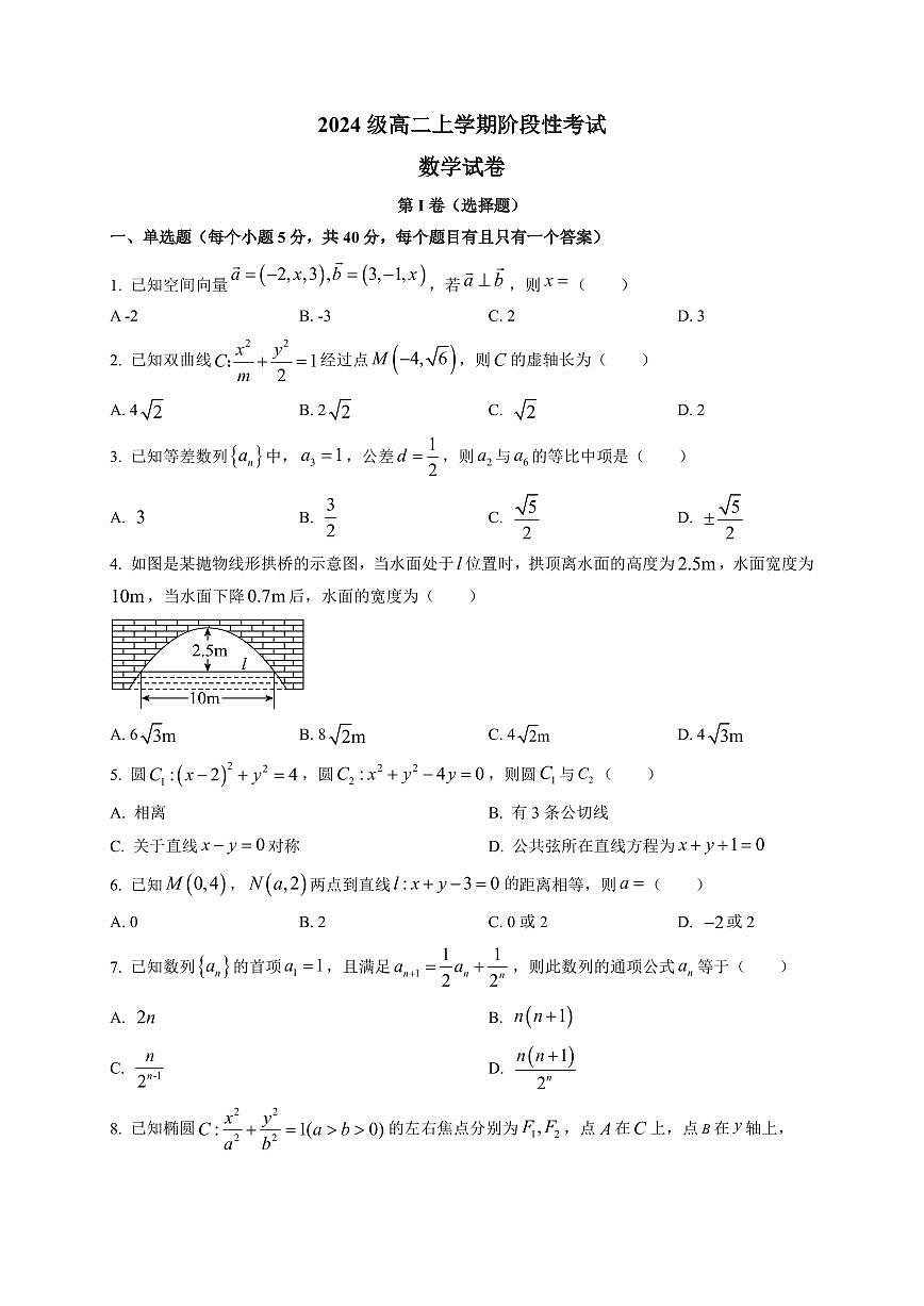 2025-2026学年山东省新泰市第一中学高二上学期1月阶段性考试数学试题（附解析）第1页