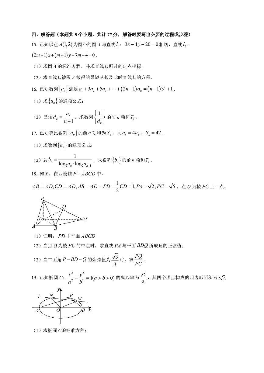 2025-2026学年山东省新泰市第一中学高二上学期1月阶段性考试数学试题（附解析）第3页