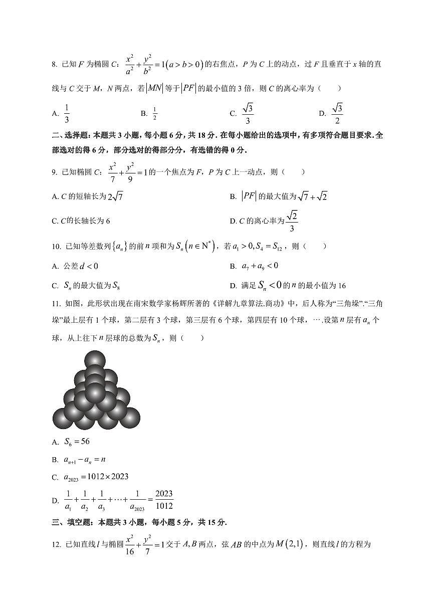 2025-2026学年山东省烟台市栖霞市第一中学高二上学期1月月考数学试题（附解析）第2页