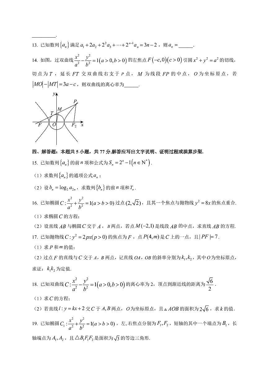2025-2026学年山东省烟台市栖霞市第一中学高二上学期1月月考数学试题（附解析）第3页
