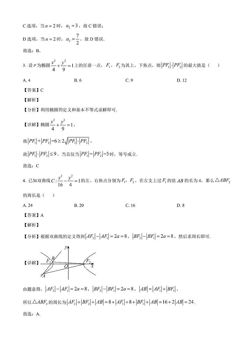 2025-2026学年山东省烟台市栖霞市第一中学高二上学期1月月考数学试题（含解析）第2页