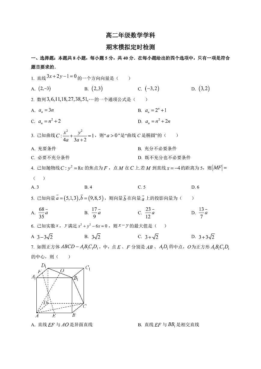 2025-2026学年山东省枣庄市第八中学高二上学期1月月考数学试题（附解析）第1页