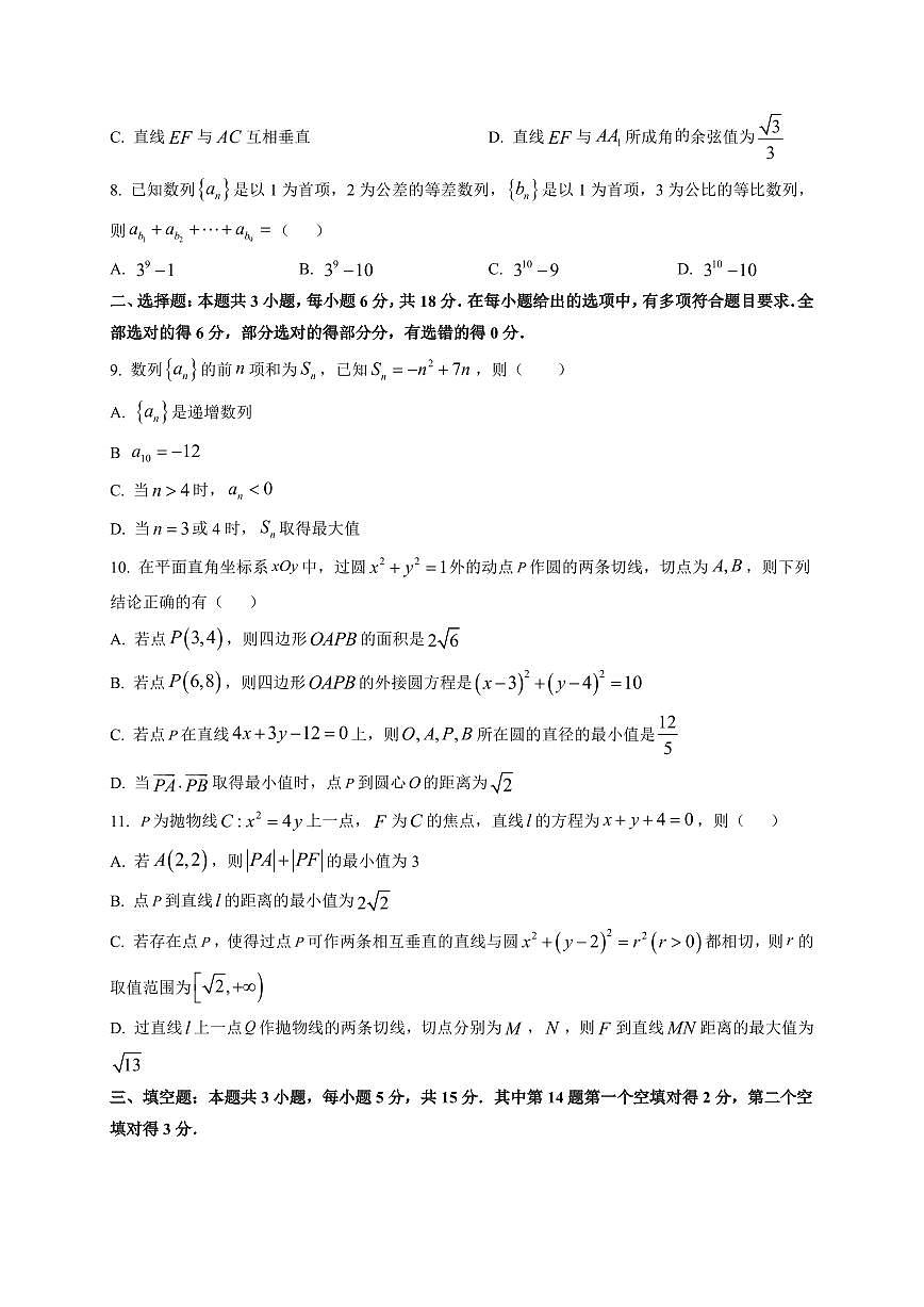 2025-2026学年山东省枣庄市第八中学高二上学期1月月考数学试题（附解析）第2页