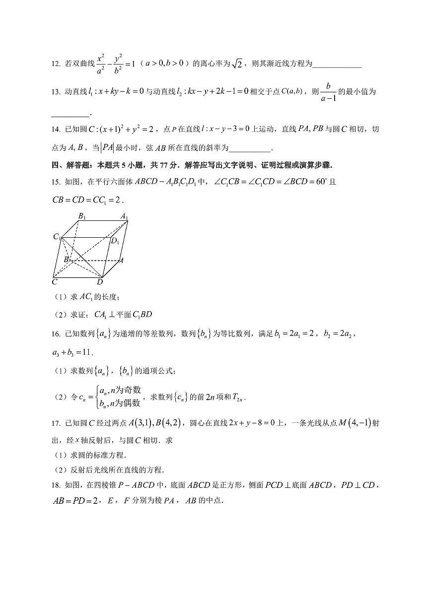 2025-2026学年山东省枣庄市第八中学高二上学期1月月考数学试题（附解析）第3页