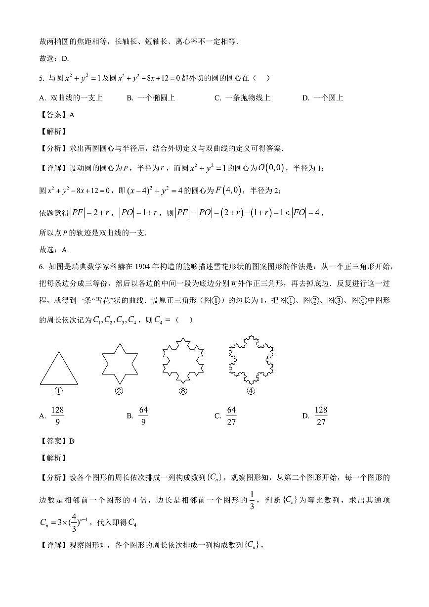 2025-2026学年山东省枣庄市第三中学高二上学期1月月考数学试题（含解析）第3页
