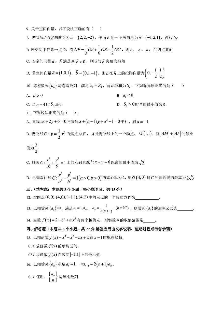 2025-2026学年山西省大同市第二中学校高二第一学期期末学情调研监测数学试题（附解析）第2页