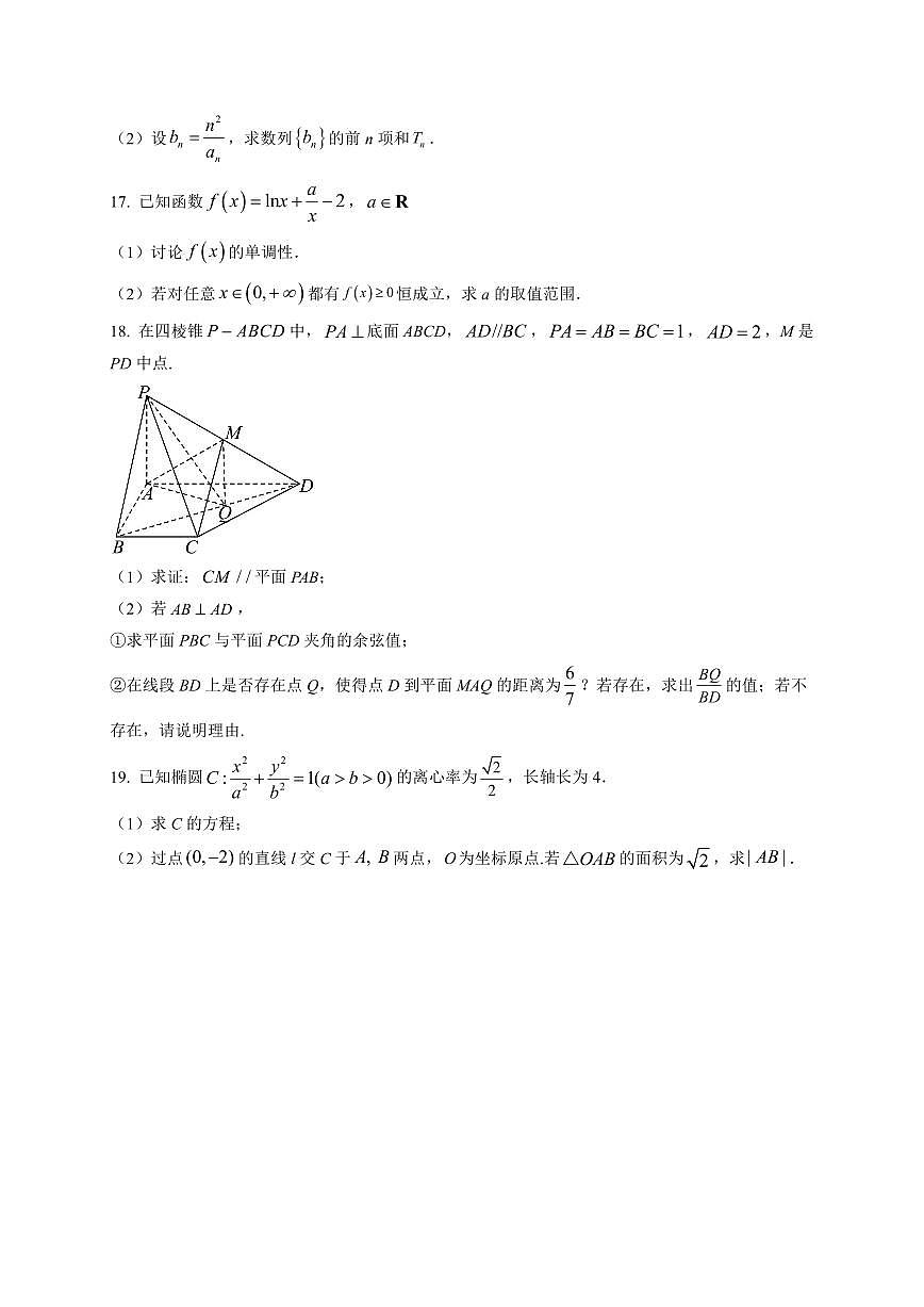2025-2026学年山西省大同市第二中学校高二第一学期期末学情调研监测数学试题（附解析）第3页