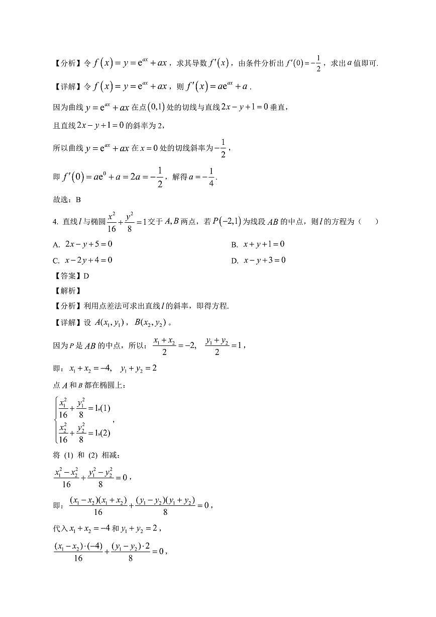 2025-2026学年山西省大同市第二中学校高二第一学期期末学情调研监测数学试题（含解析）第2页