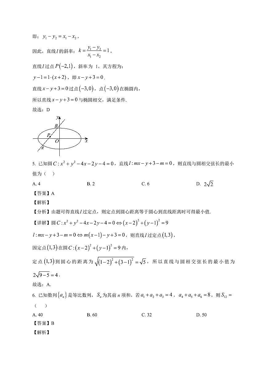 2025-2026学年山西省大同市第二中学校高二第一学期期末学情调研监测数学试题（含解析）第3页
