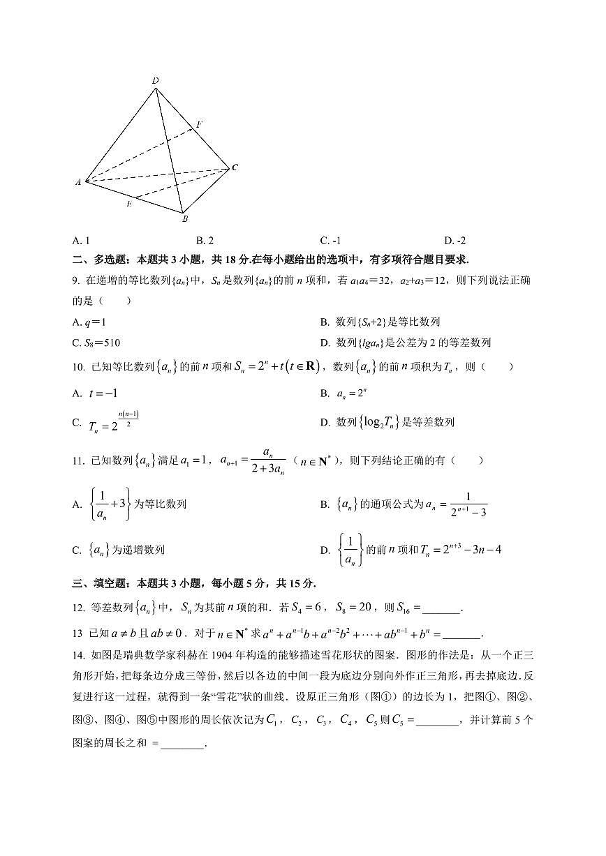 2025-2026学年山西省晋中市介休市第一中学校高二上学期1月月考数学试题（附解析）第2页